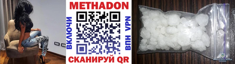 МЕТАДОН methadone  mega ссылка  Сенгилей 